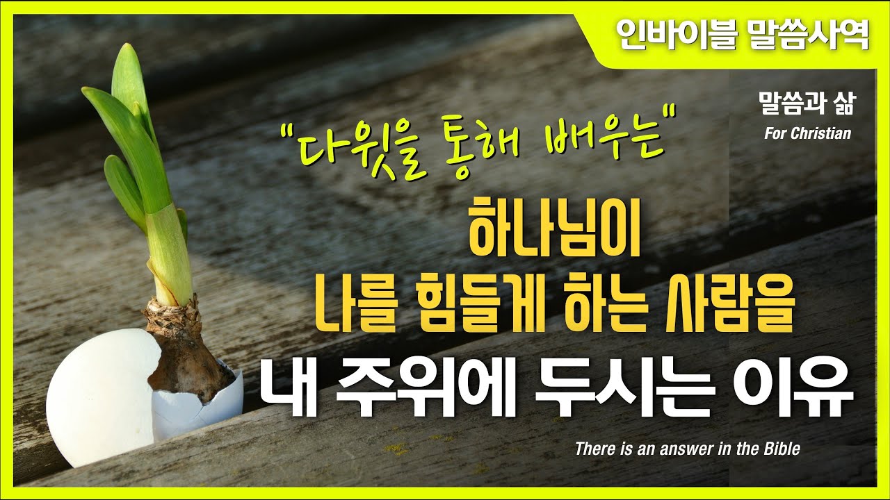 [인간 관계] 신앙 성장 - 다윗을 통해 배우는 