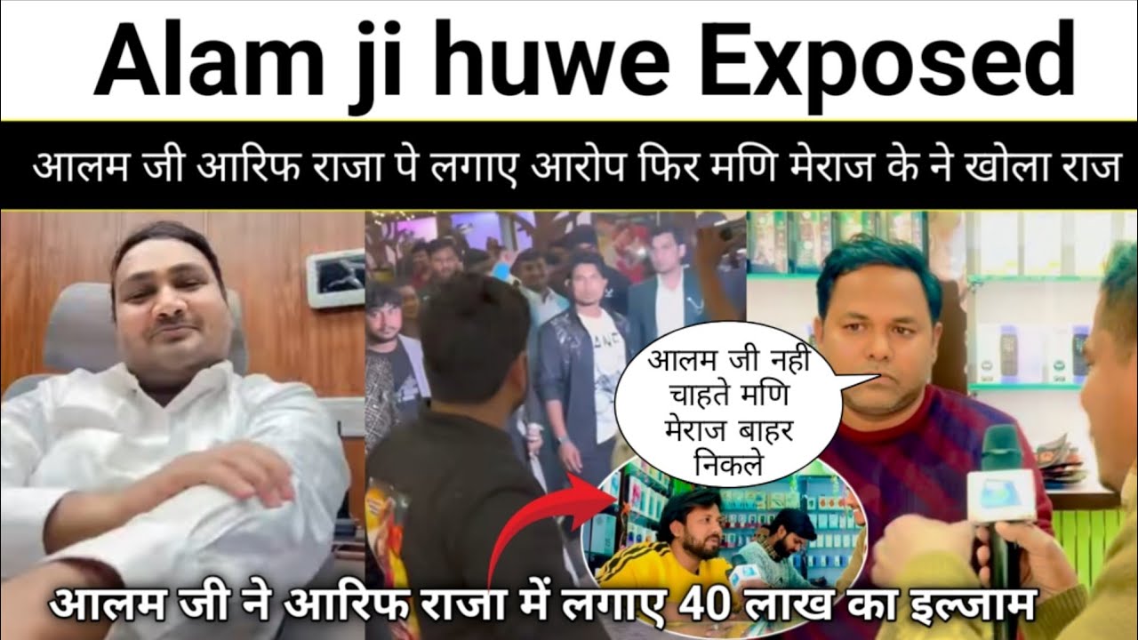 Mani Meraj Update || Alam ji huwe Exposed ||   मणि मेराज के टीम ने खोला राज || mani meraj comedy 