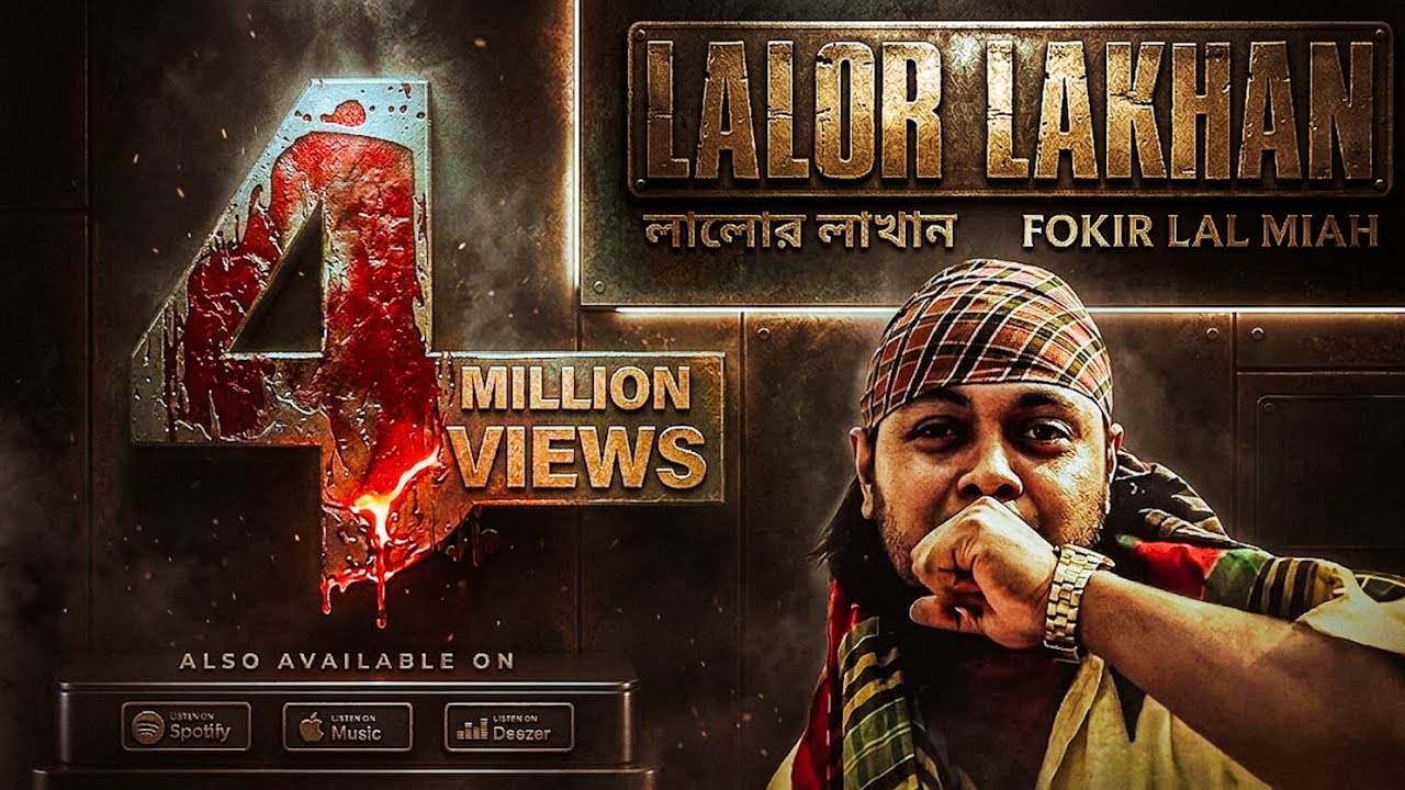 লালোর লাখান র‍্যাপ ‌গান | Lalor Lakhan Rap Gaan | ফকির লাল মিয়া | Fokir Lal Miah