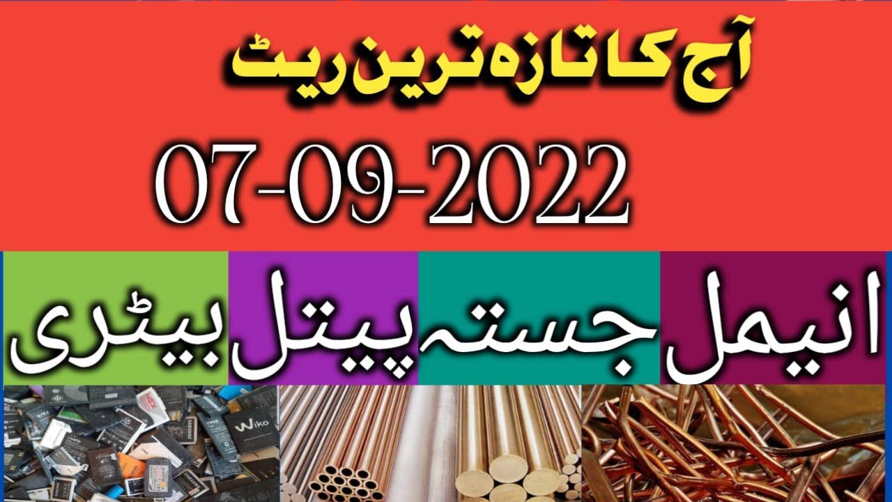 Today Update Rates||Metal Scrap Rate||Shalimar Metal's Scrap||