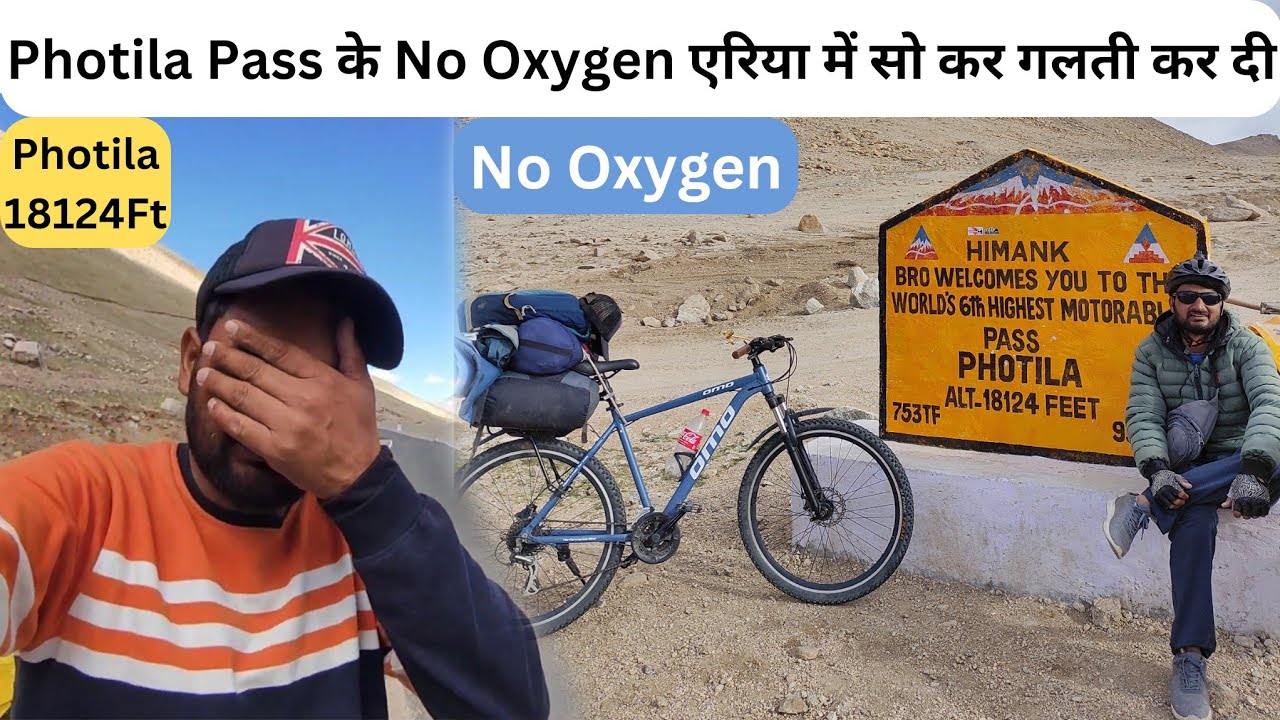 उम्मीद नहीं थी के इतनी कम आक्सीजन में सुबह जींदा उठ पायेंगे |Photila Pass Height 18124 Ft
