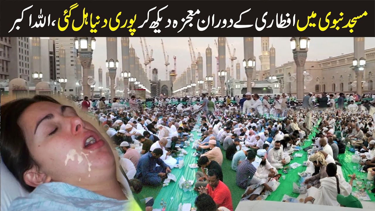 Masjid Nabvi Main iftari K  Doran Roza Dar K Sath Allah Zind aMojza|Allah Ka Mojza In Madinah