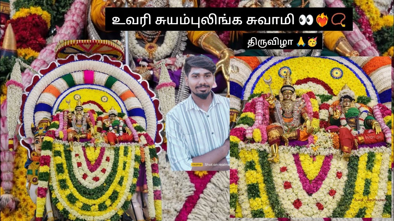 திருநெல்வேலி உவரி அருள்மிகு ஸ்ரீ சுயம்புலிங்க சுவாமி கோயில் தை திருவிழா நேரலை 🔥💥🙏 #உவரி #சிவன்💥🔥🔱🙏🤍