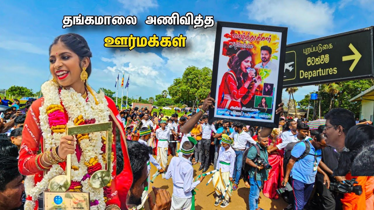 கில்மிசாவை வரவேற்க்க விமானநிலையத்தில் திரண்ட ஊர்மக்கள் #kilmisha / Tamil Bros
