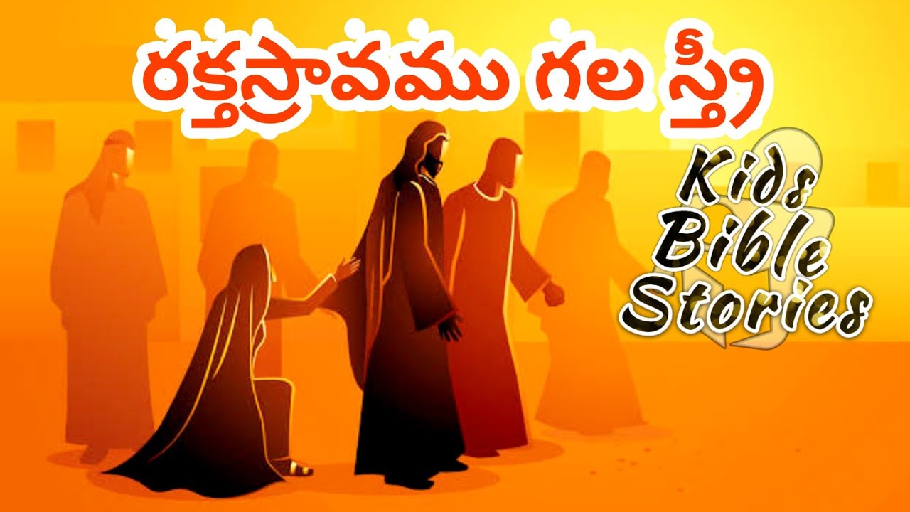 Telugu Bible Story || రక్తస్రావము గల స్త్రీ || Bleeding Woman