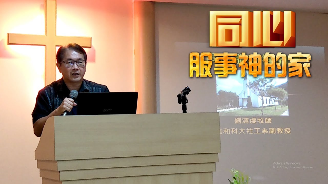 【Talk#7】同心服事神的家-刘清虔牧师主讲【讲座会】
