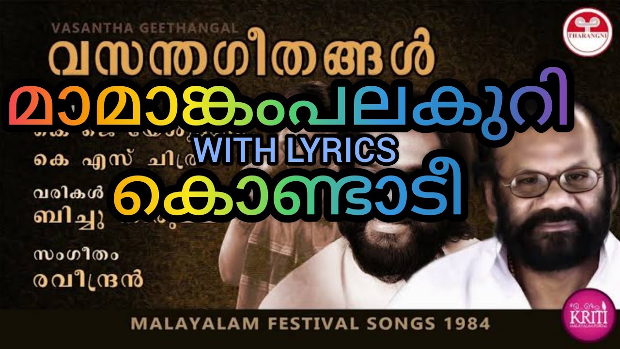 മാമാങ്കം പലകുറി കൊണ്ടാടീ MAMANKAM PALAKURI KONDADI
