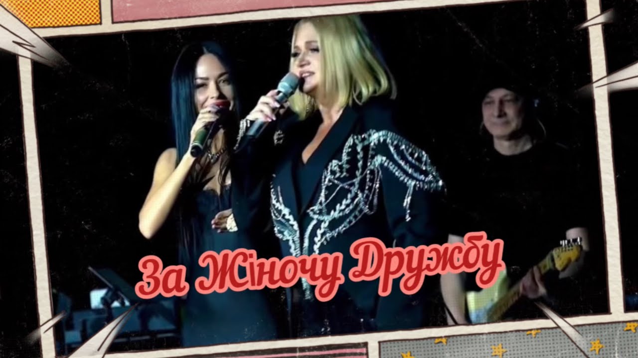 Наталія Бучинська & Жанна Лтавська 