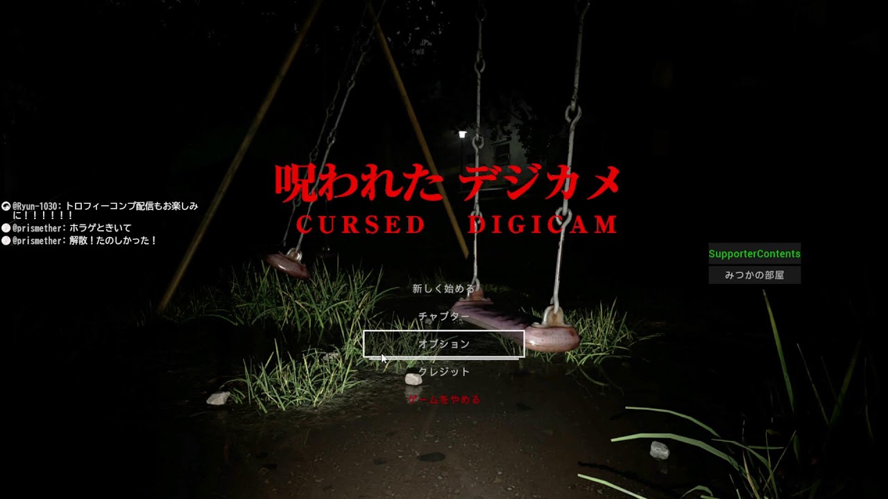 【Cursed Digicam | 呪われたデジカメ】友人から送られたホラゲーをやるおじさん#1