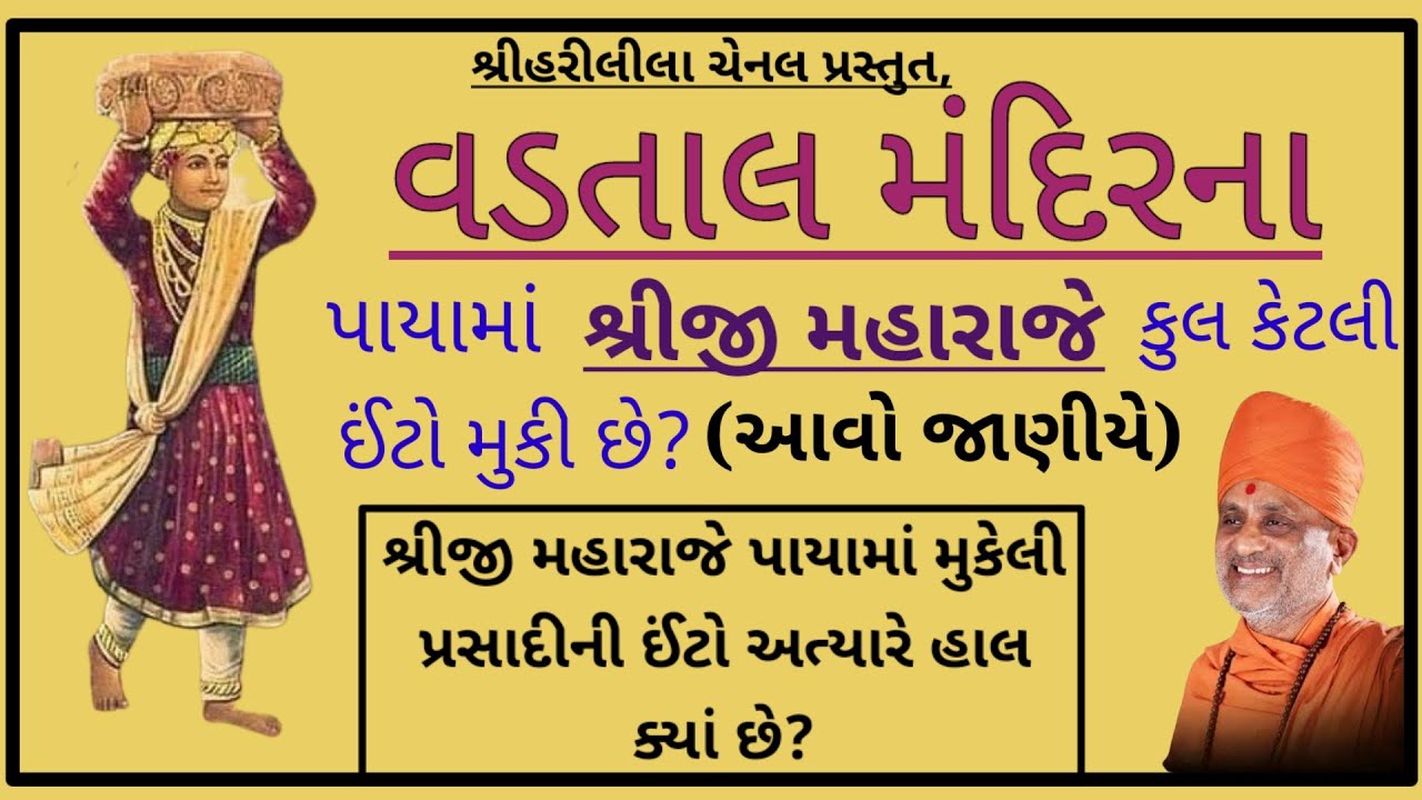 વડતાલ ધામનો મહિમા - vadtal live | સ્વામિનારાયણ કથા - swaminarayan charitra 2021 🙏🙏🙏