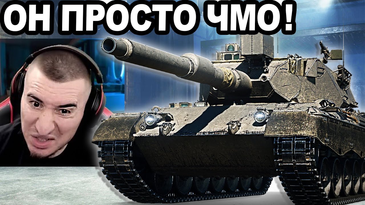 Leopard 120 ПЕРВЫЙ ГАЙД! ТАНК-ЧМО! Кто Его Балансил?