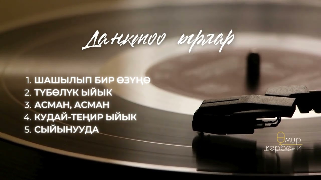 Даңктоо ырлар