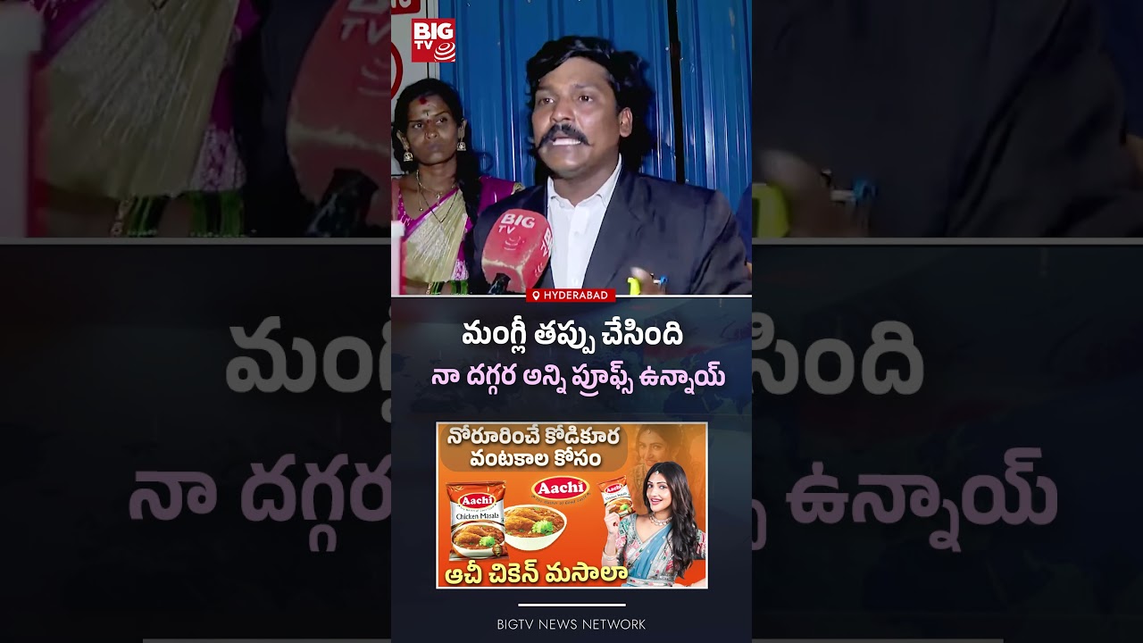 మంగ్లీ తప్పు చేసింది | Advocate Subba Rao | Mangli Money Controversy | BIGTV