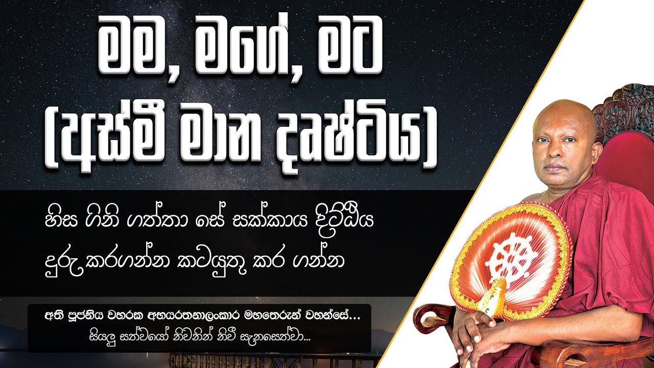 මම, මගේ, මට මේවා නැතිකර ගත හැක්කේ කෙසේද