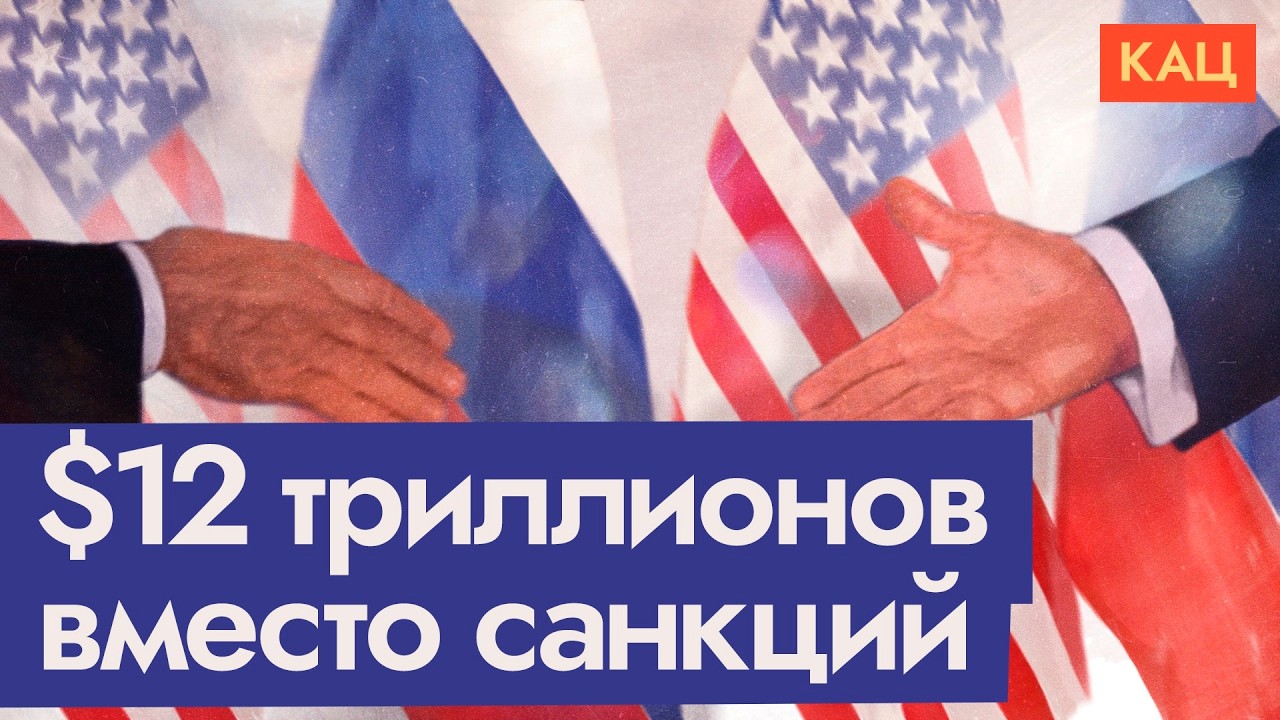 12 000 000 000 000 долларов | Предложение для Трампа (English subtitles)