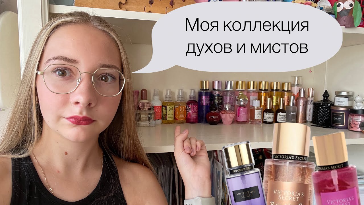 Обзор на всю мою парфюмерию👉духи, мисты