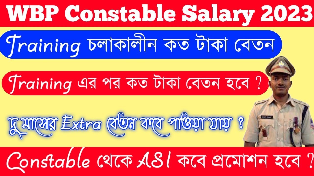 WBP Constable Salary 2023 | WBP Constable Salary Increment | WBP Constable Salary After Training