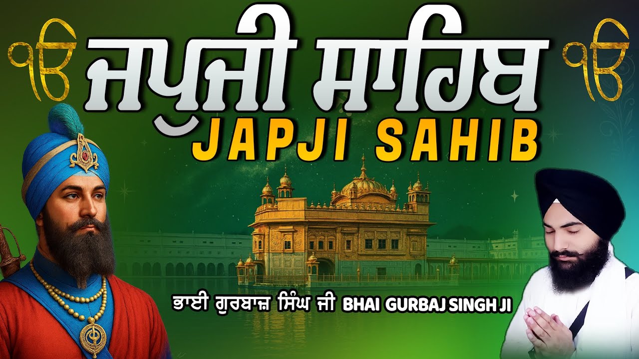 Japji Sahib | Jap Ji Sahib | Nitnem | ਜਪੁਜੀ ਸਾਹਿਬ | ਜਪੁ ਜੀ ਸਾਹਿਬ | Bhai Gurbaj Singh  #japjisahib