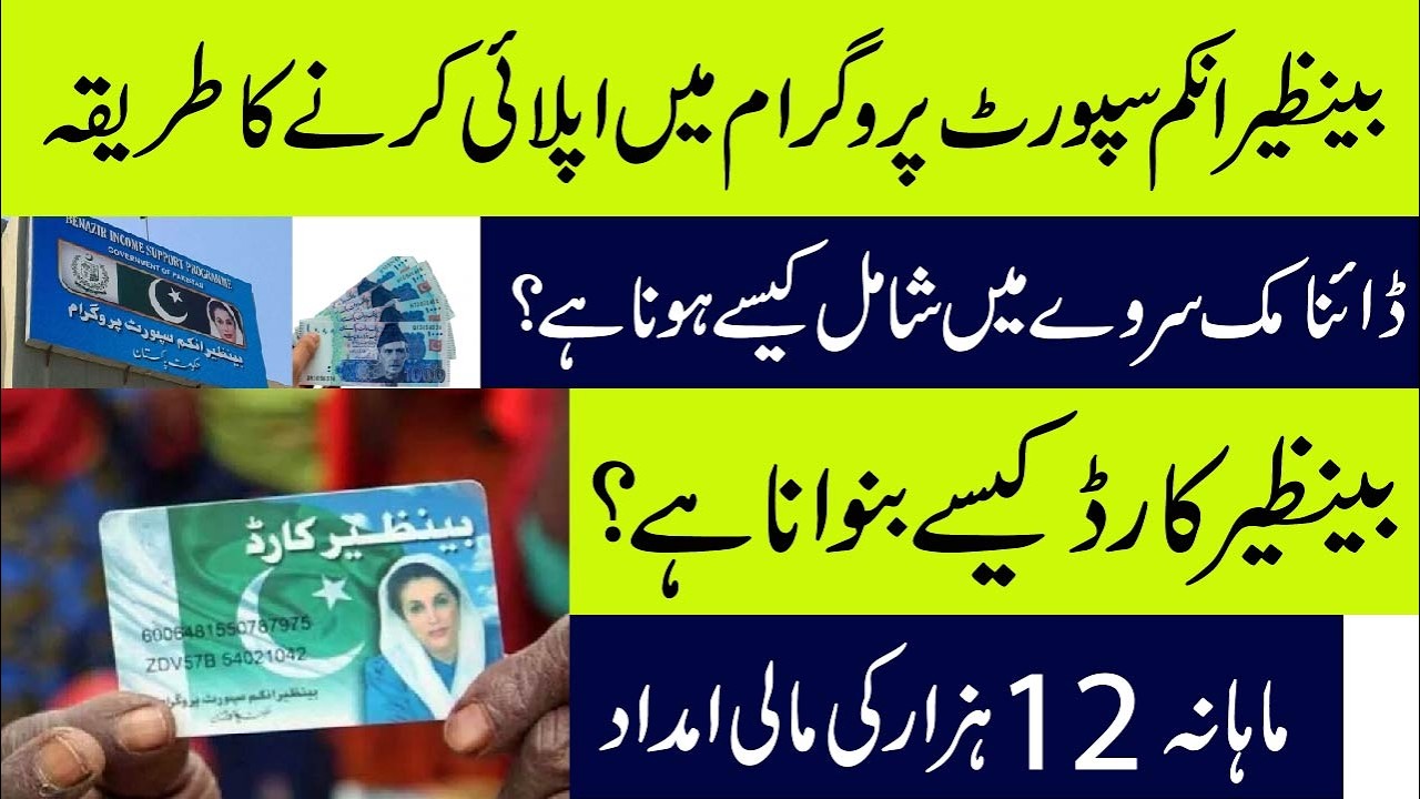 BISP 2026 Registration Guide | How to Apply for Benazir Income Support Program 12000 Aid