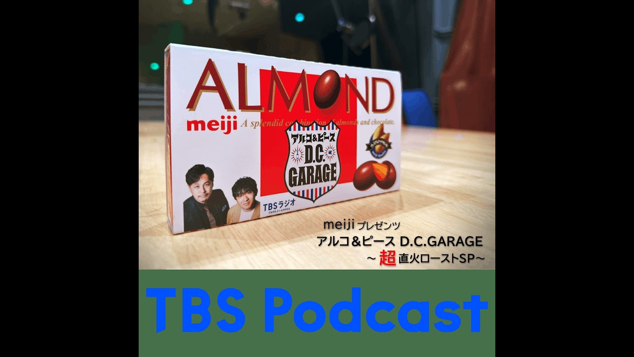 meiji プレゼンツ アルコ＆ピース D.C.GARAGE～超直火ローストSP～