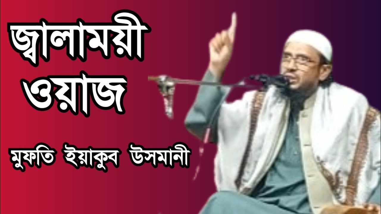 মুফতি ইয়াকুব উসমানীর জ্বালাময়ী ওয়াজ | এই কথায় কেঁদে ফেলবেন | Powerful Islamic Waz 2026|Meghna TV BD