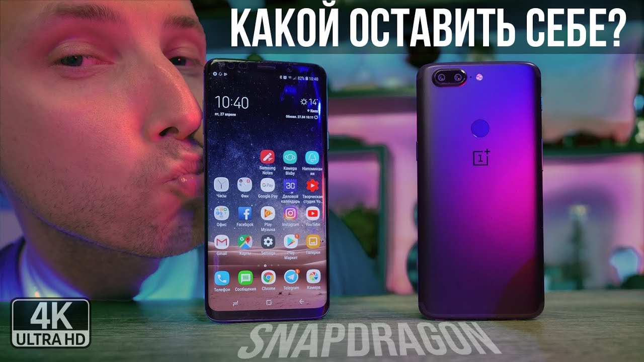 SAMSUNG S9+ или OnePlus? На чем я остановился? Опыт использования S9 Plus на Snapdragon 845