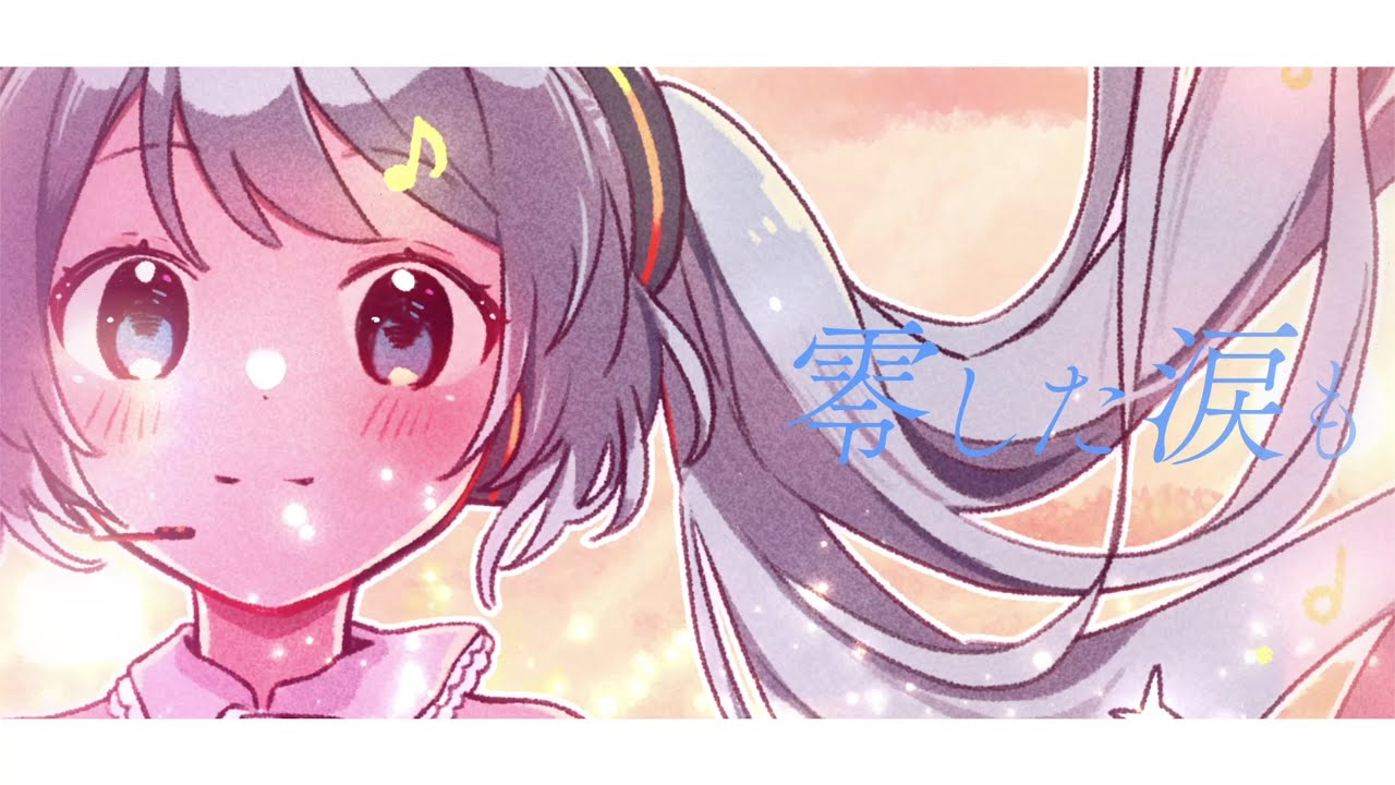 五線譜のメモリアル / 初音ミク