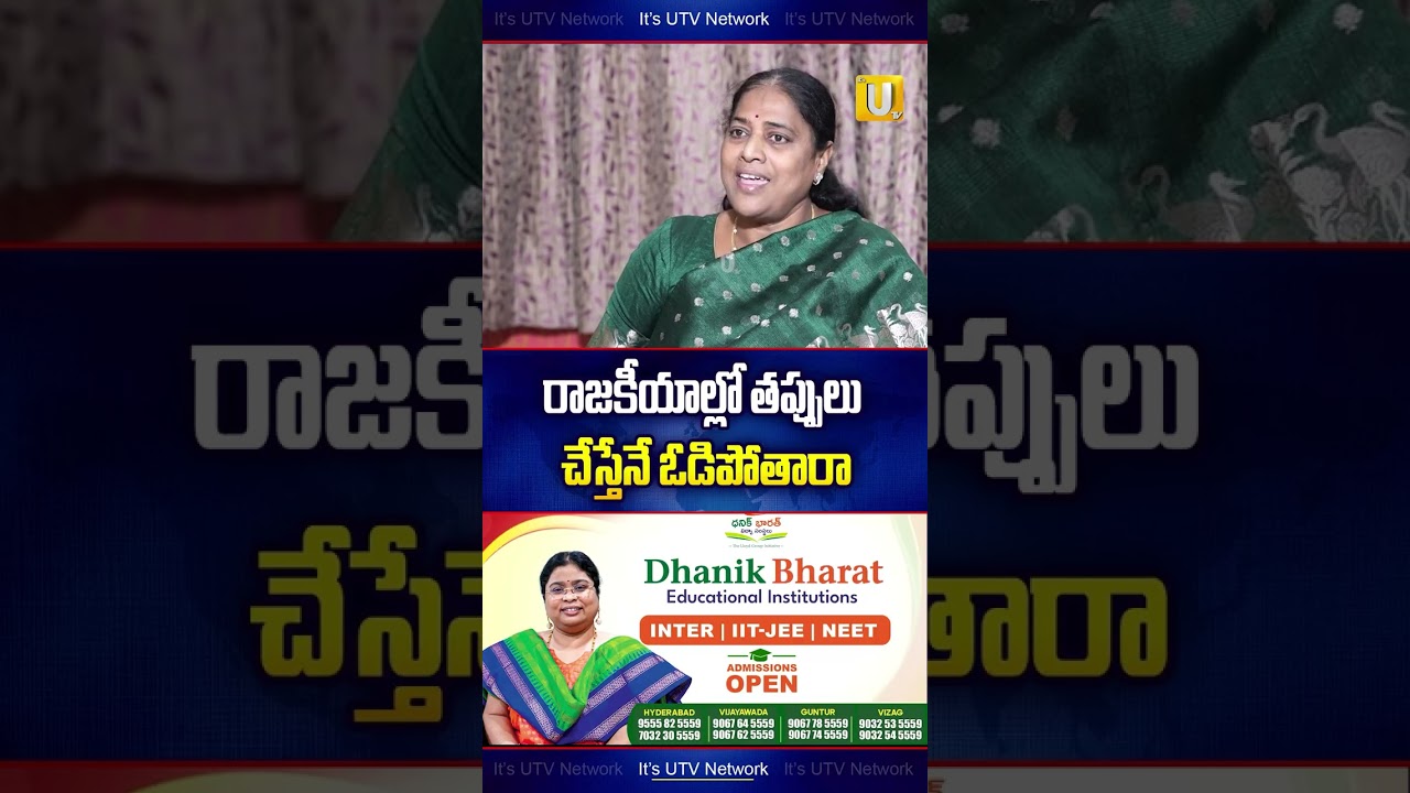 Do you lose if you make mistakes in politics? | EX MLA Kangati Sridevi Explains How She Loose in ...