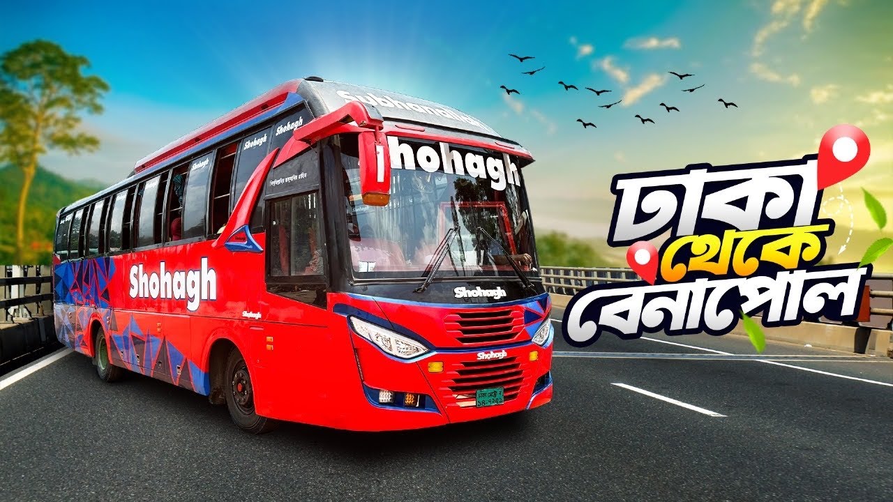 ৭৫০ টাকায় ঢাকা টু বেনাপোল বর্ডার বাস সার্ভিস | Dhaka to Benapole Bus Service.