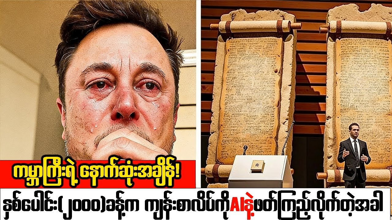 AIအကူအညီဖြင့် ပင်လယ်သေက ကျမ်းစာလိပ်ကိုဖော်ထုတ်လိုက်တဲ့နောက် ပညာရှင်တွေရဲ့မမျှော်လင့်တဲ့အရာဖြစ်နေ...
