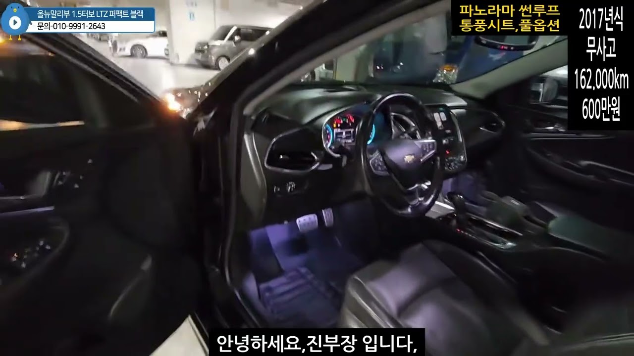 {쉐보레}  올뉴말리부 1.5  퍼펙트블랙 LTZ 모델  17년식 162,000 Km  600만원    입니다,  캡핑용 차박용 여성분들도 자주찾는 귀욤둥이 한번보고가세용~