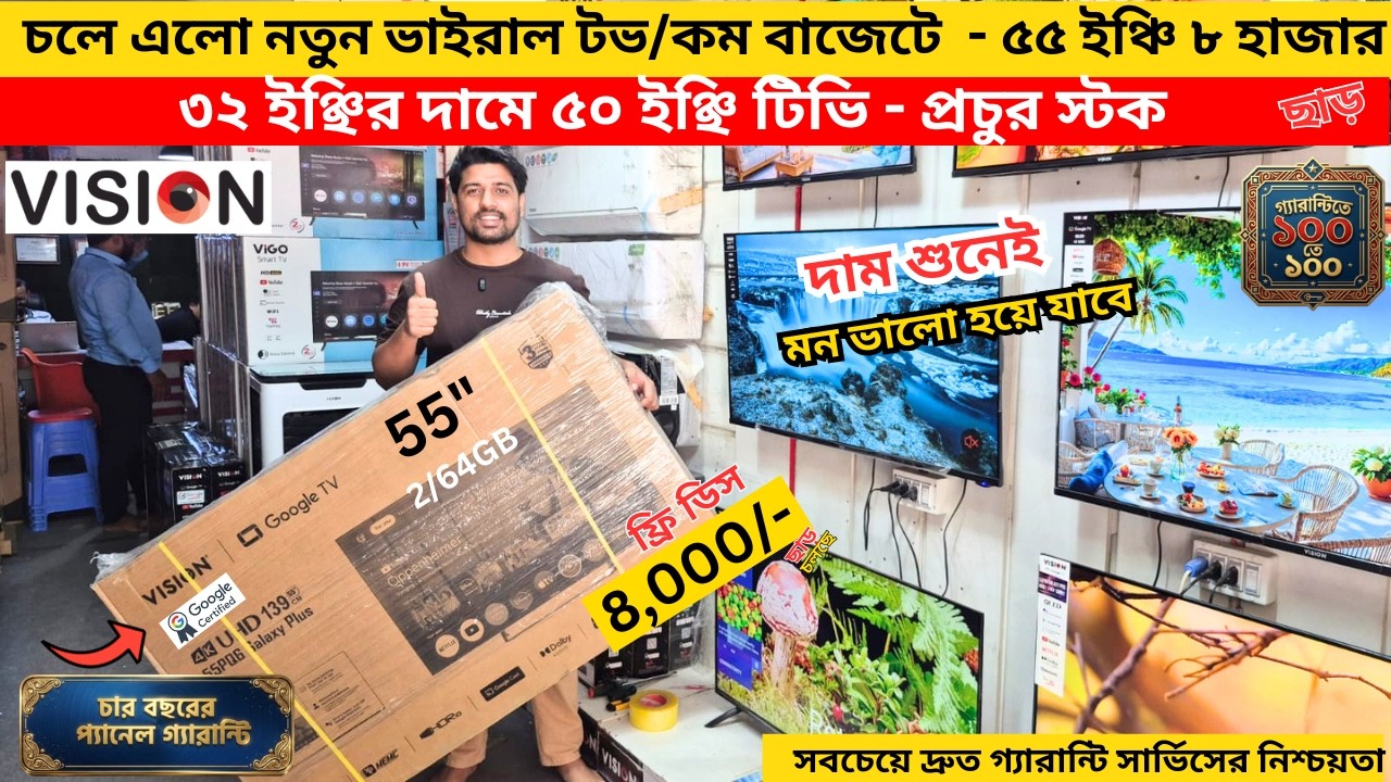Vision Google TV Update Price In Bangladesh 2026 😱 Cheap Price Vision TV BD 2026 🔥 Tv Price In BD