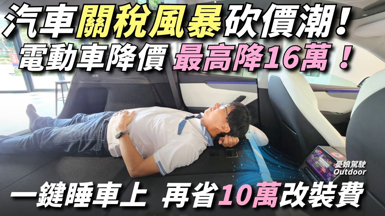 關稅風暴！電動車真的有比較優惠嗎？特斯拉ModelY、Luxgen N7、Volvo EX30最新促銷方案。