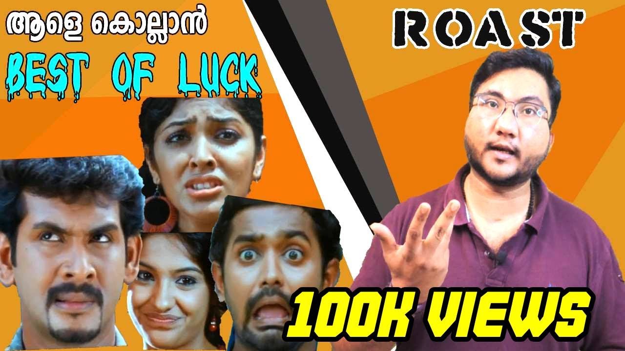 BEST OF LUCK | ROAST E20 | Malayalam Movie Funny Review | Mammootty | Kailash | Asif Ali | OUTSPOKEN