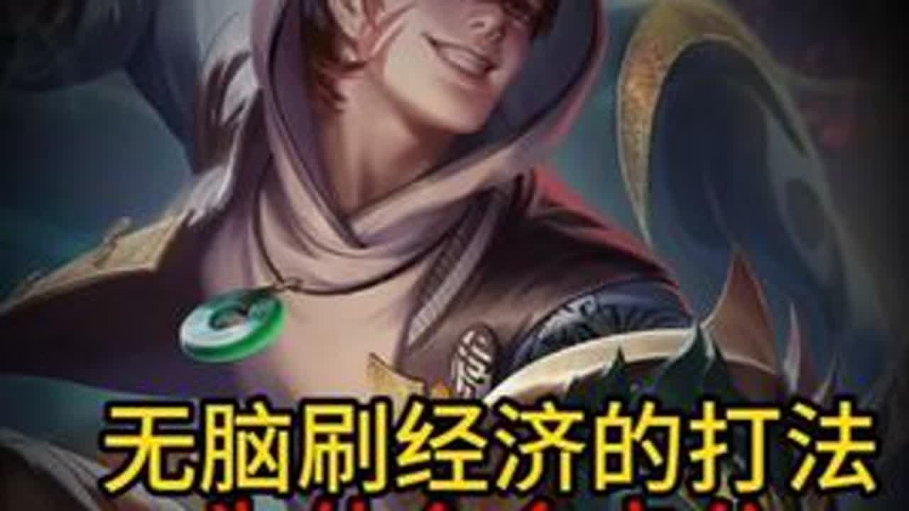 一直用无脑刷钱的打法，到最后的结局注定是卡分 #王者荣耀 #打野教学 #裴擒虎