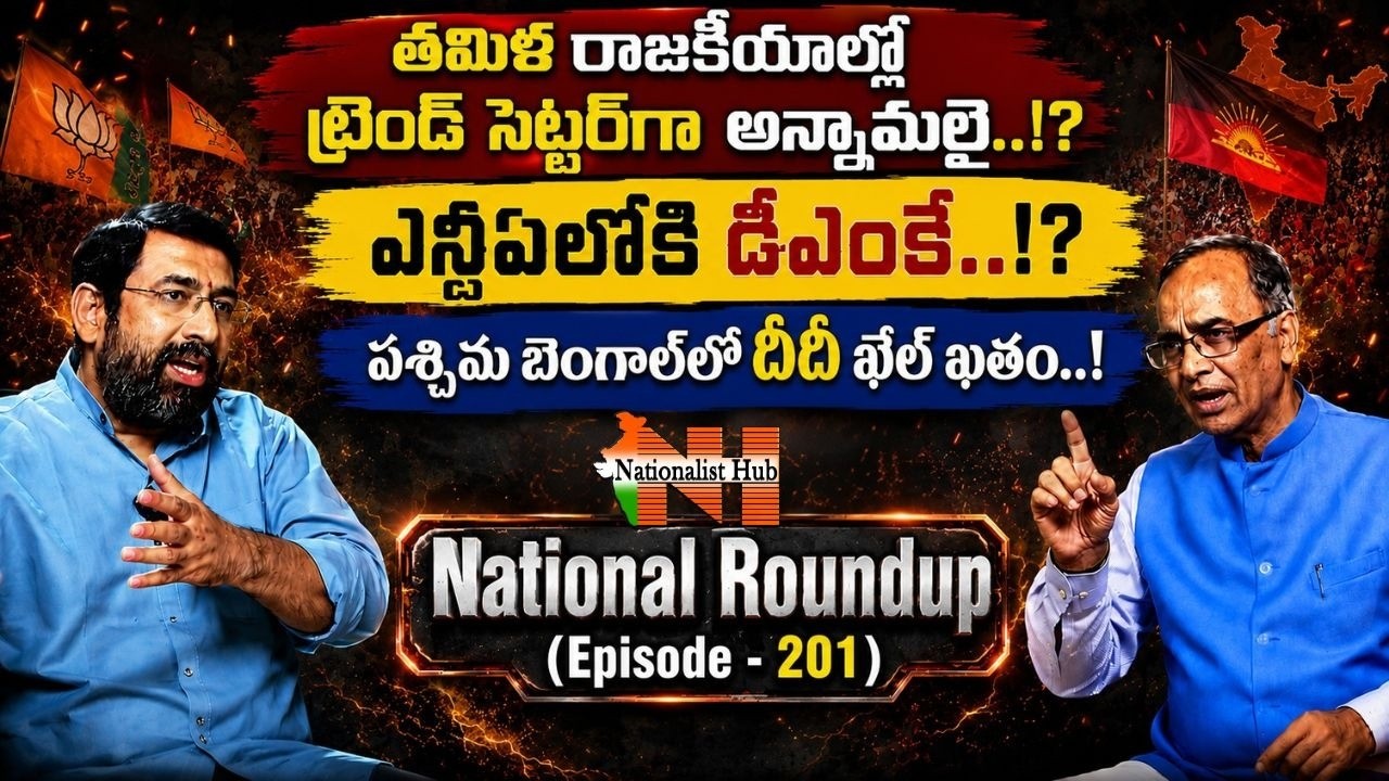 Is Annamalai Redefining Tamil Politics?| National Roundup(EP-201)| Suresh Kochattil| Nationalist Hub