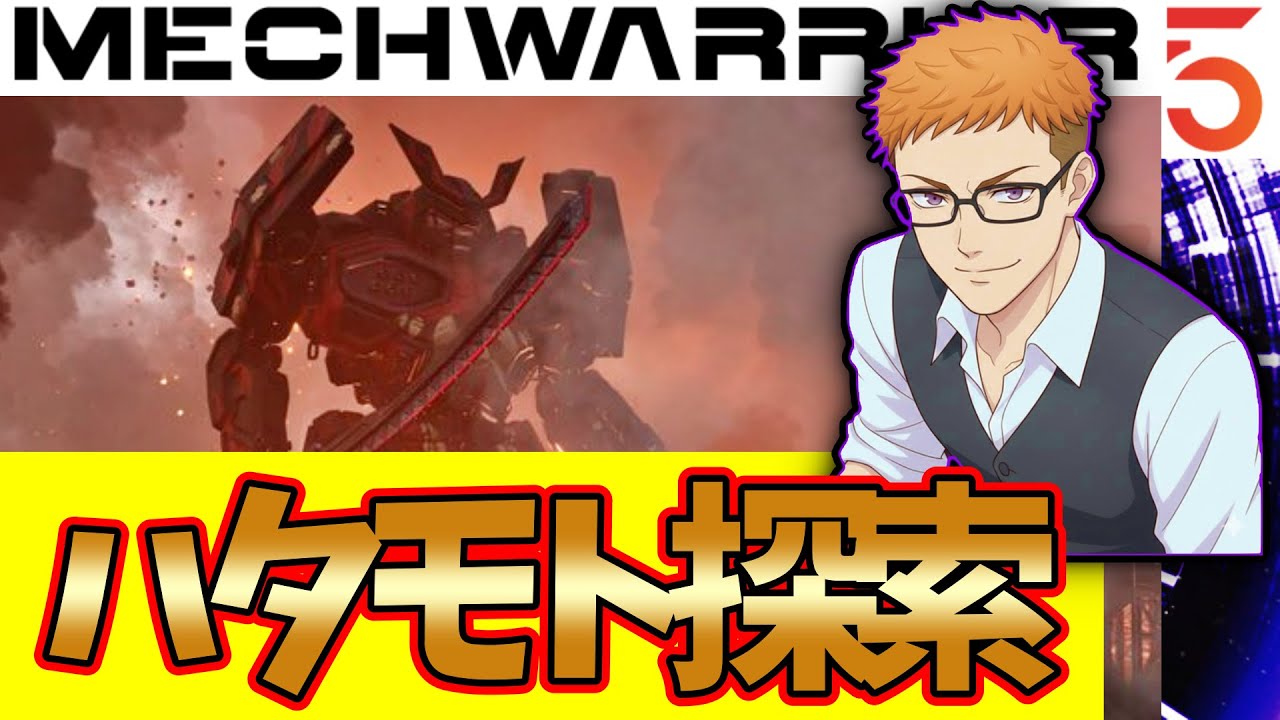 【PCの反乱クラッシュ】大吉のゲームちゃんねる　#メカウォーリア５