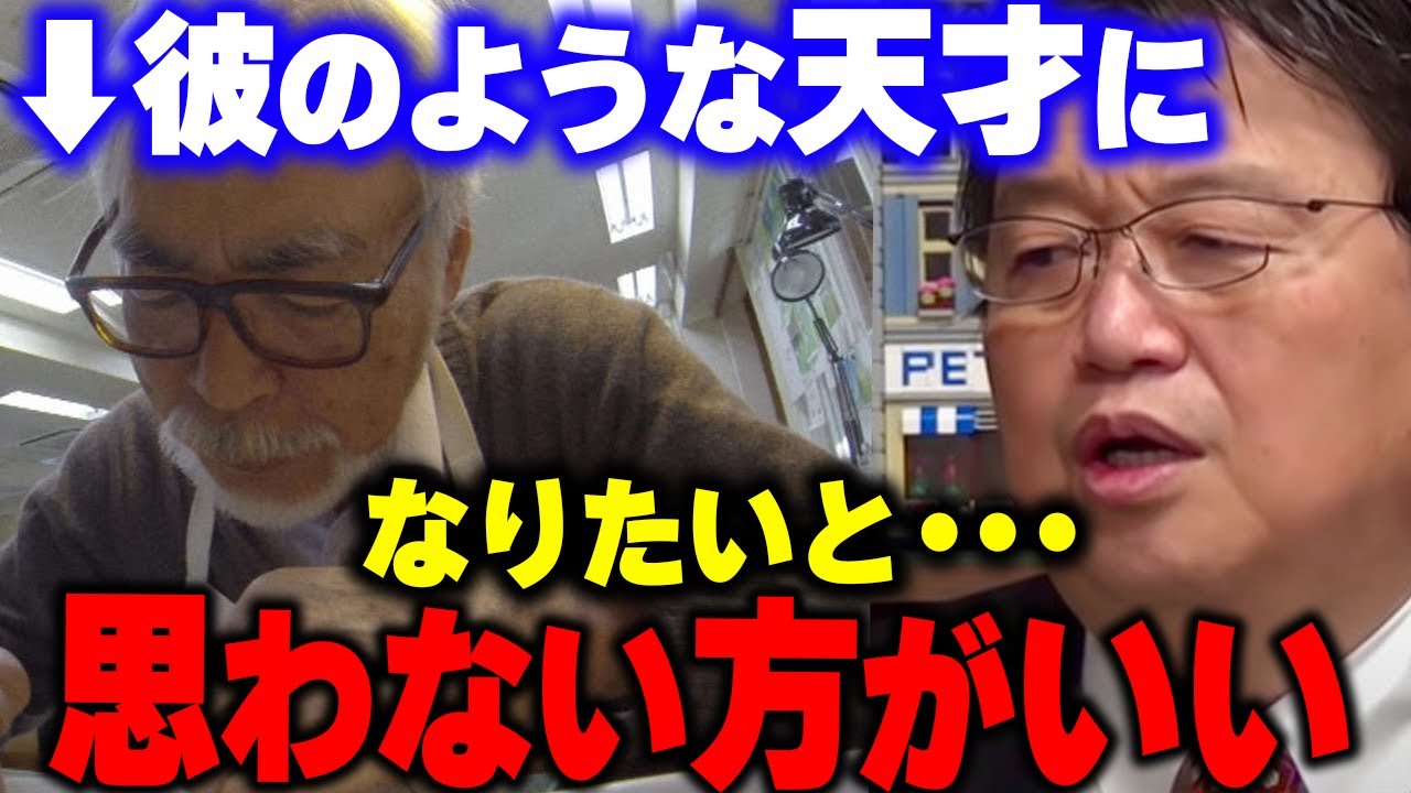 【宮崎駿】歯をボロボロにして作品に食らいつく異常な執念と嫉妬。自分にはこんな風になれないと思った方がいいです。【天才】【岡田斗司夫/切り抜き】