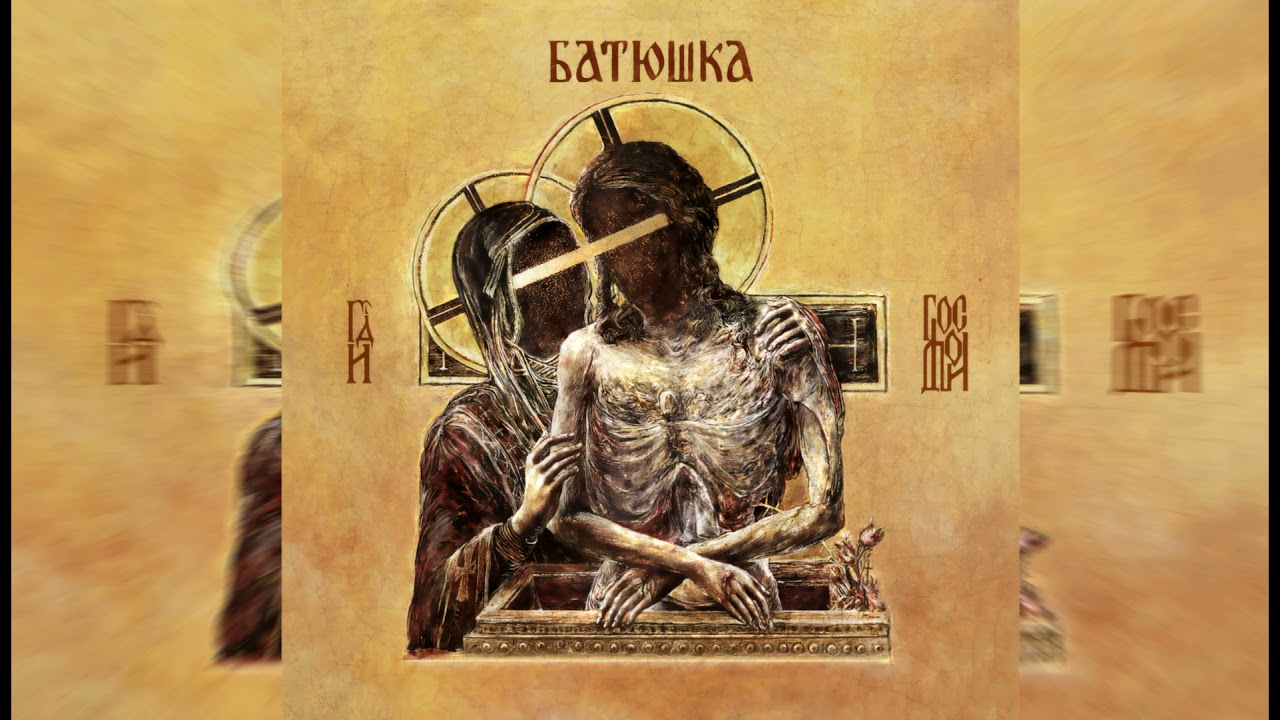 Batushka | HOSPODI | Full Album (2019)