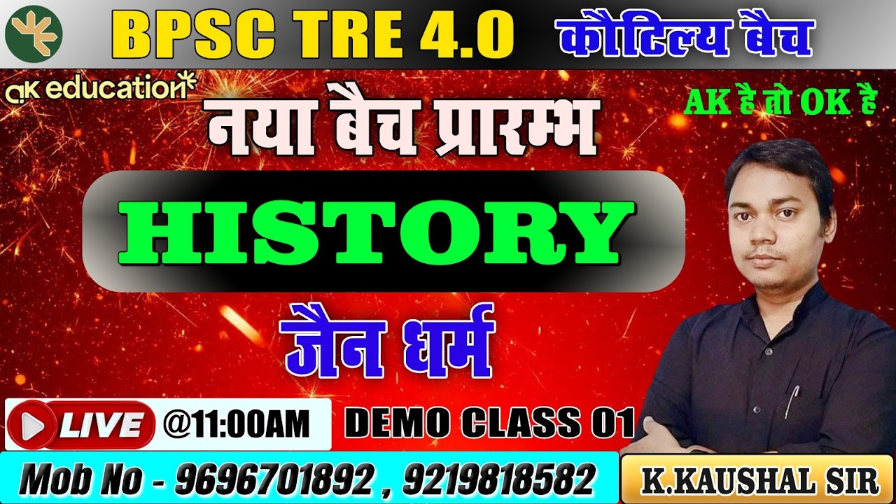 BPSC TRE 4.0 | History Live Class | जैन धर्म | Demo Class - 1 | K Kaushal Sir | AK Education
