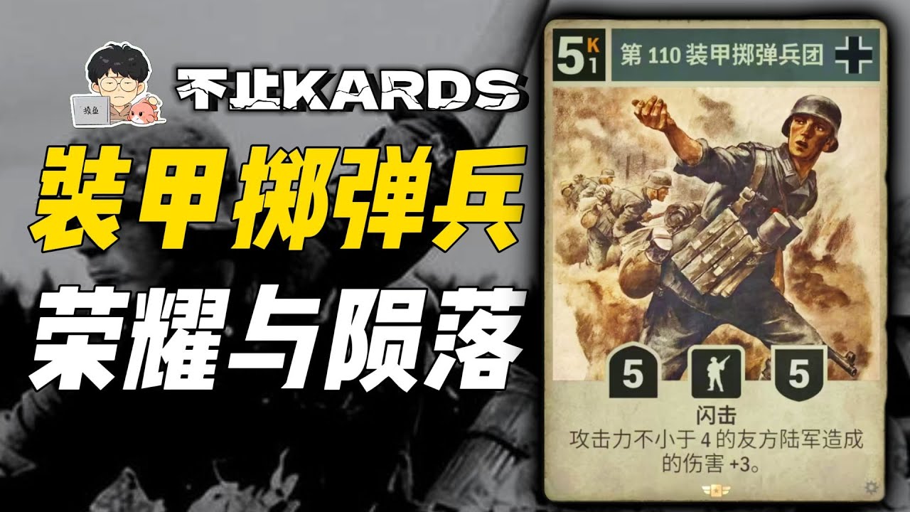 德國擲彈兵的百年興衰史：從戰爭榮耀到戰敗的深度解析，KARDS遊戲中歷史戰役模擬實況