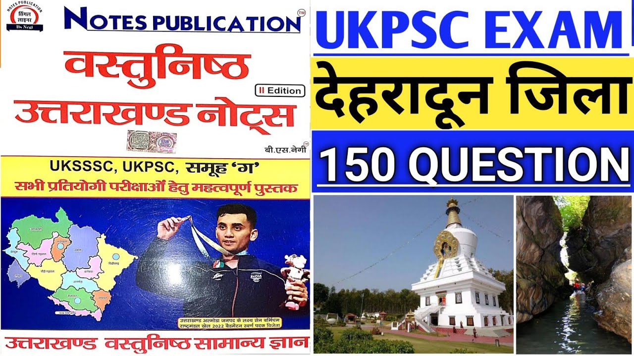 uttarakhand jila series,Uttarakhand bs negi book,Bs negi objective book,uttarakhand jila series mcq