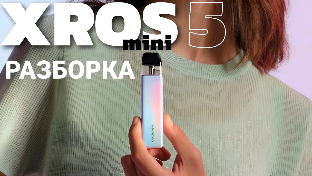 КАК РАЗОБРАТЬ XROS 5 MINI