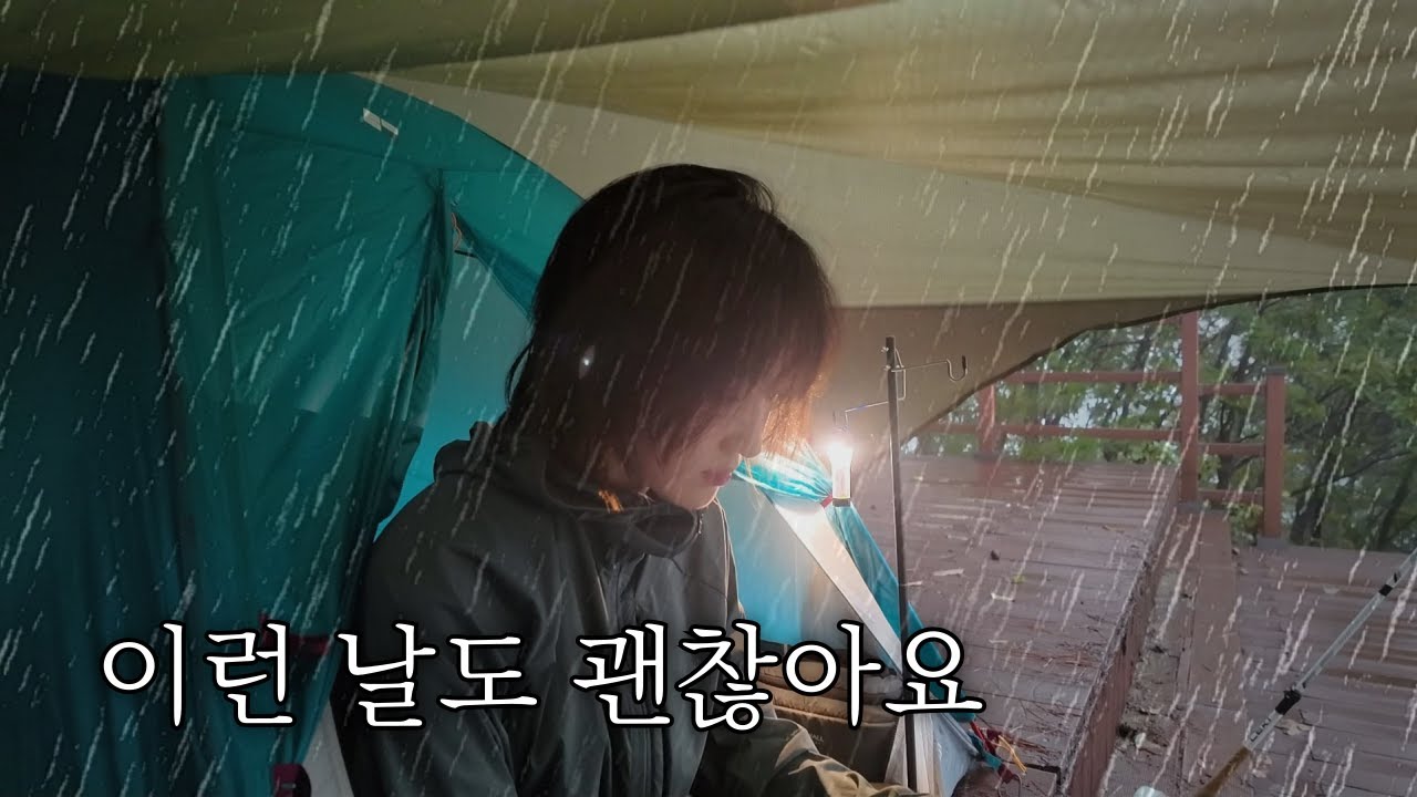 엉망진창 백패킹, 근데 괜찮아요! l 산속에서 나홀로 우중백패킹ㅣ잔잔한 나레이션과 우중ASMR