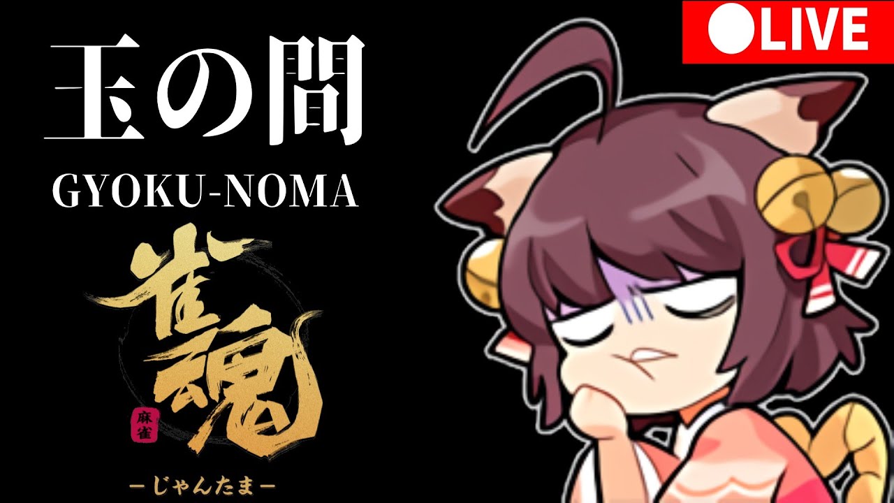 【0129/雀魂】サンマ玉の間 ｜2月から暖かくなるらしい…ポイントも…？【雀豪1 2199→】