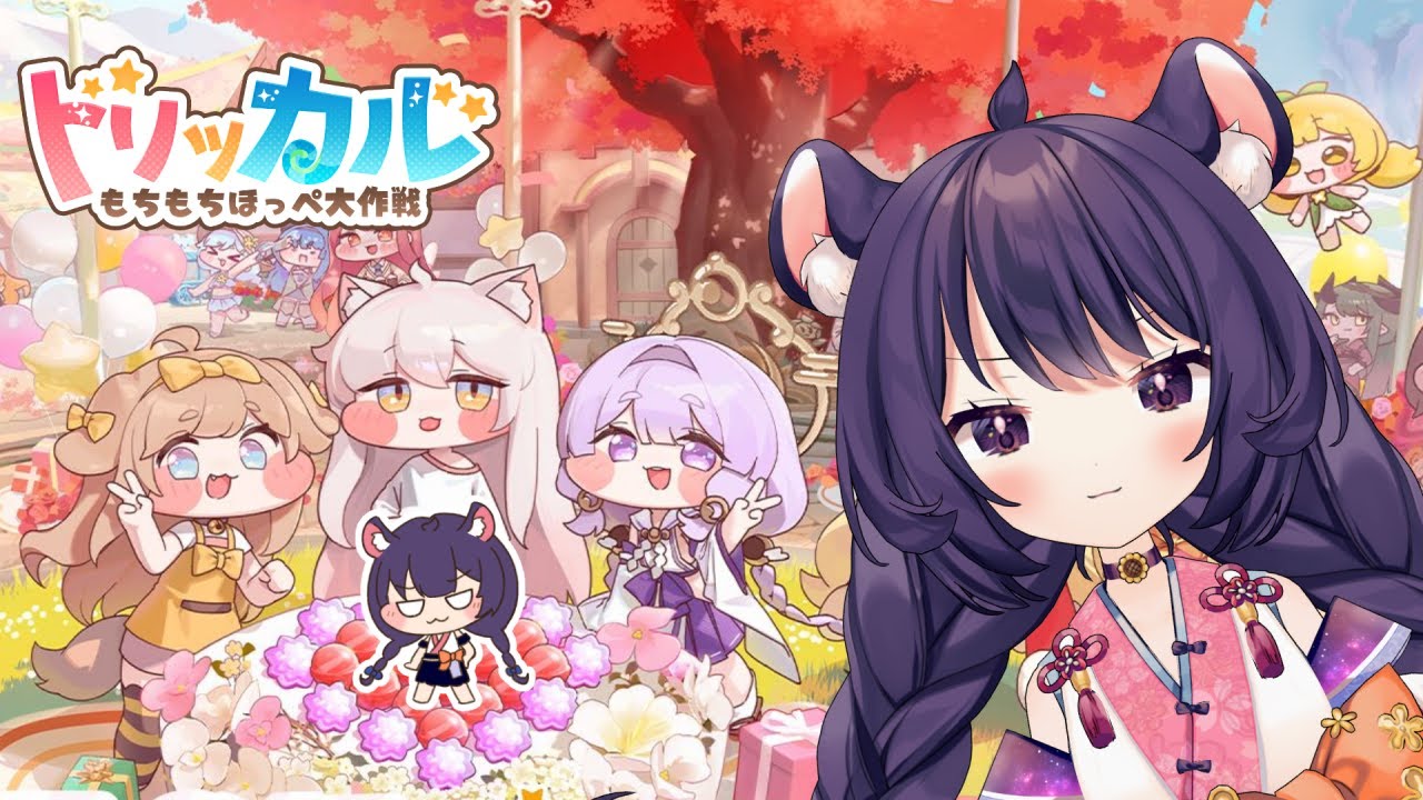 【トリッカル】もちもちほっぺなら私も負けないます！タッチセラピー系カードRPGゲーム #PR