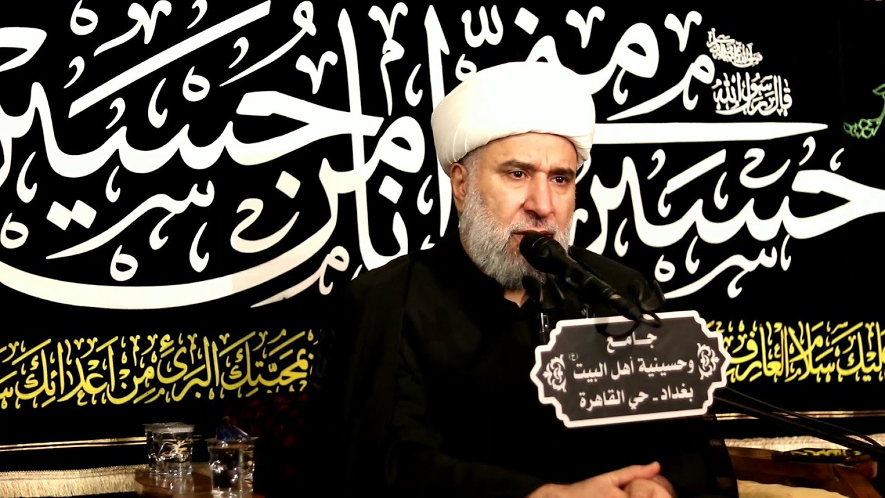 سماحة الشيخ عمار البغدادي _ مجلس محرم 1