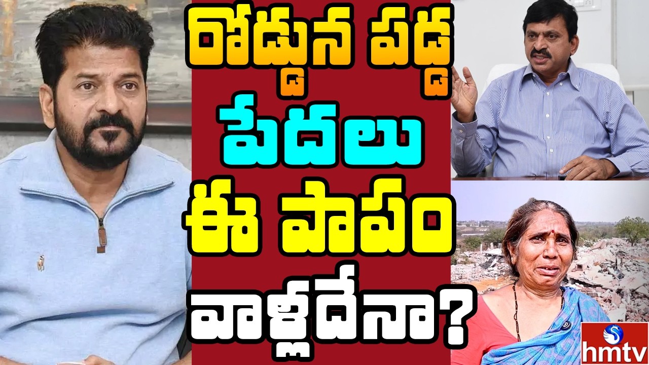 Off The Record : వెలుగుమట్లలో ఇళ్ల కూల్చివేతలలో బయటపడ్డ చీకటి బాగోతం.. అసలేం జరిగింది? | hmtv