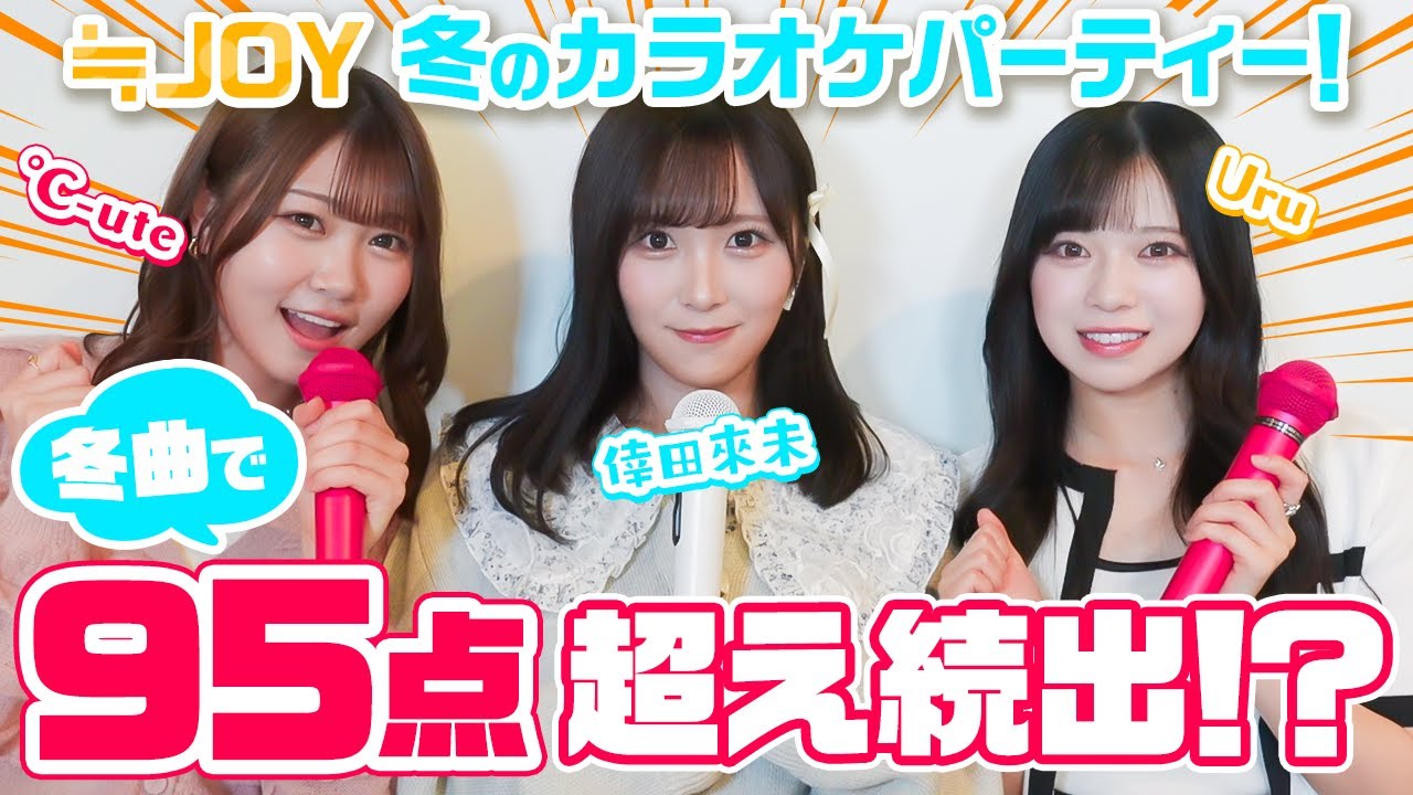 【カラオケ】ニアジョイ冬曲⛄️縛りのカラオケパーティー🎤✨【95点以上続出⁉️】