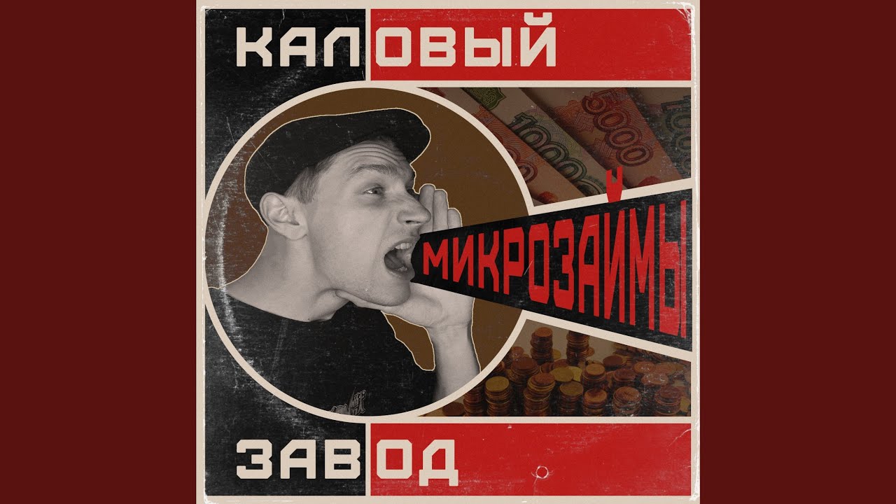 Микрозаймы